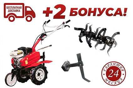 Комплектация 2 бонуса