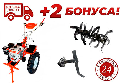 Комплектация 2 бонуса