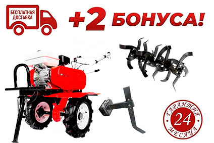 Комплектация 2 бонуса
